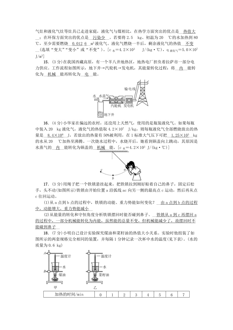 九年级物理全册 第十四章 内能的利用单元综合检测试题 （新版）新人教版.doc_第3页