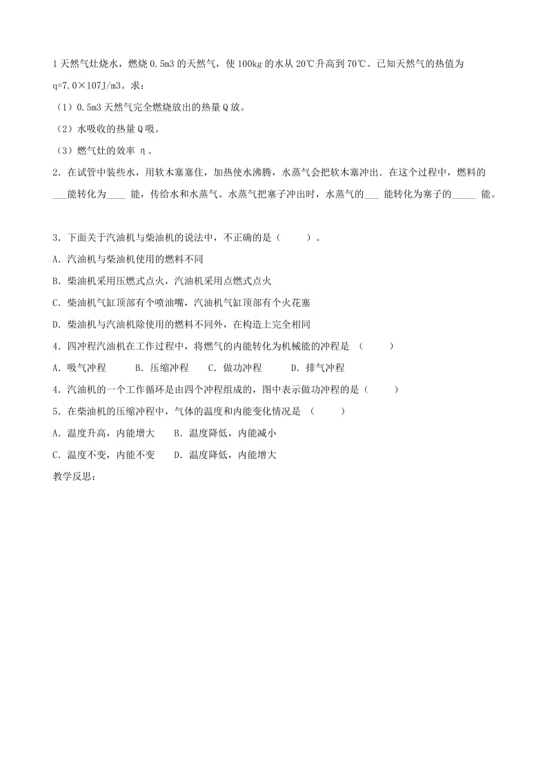 2019-2020年九年级物理全册《第十四章 内能的利用》复习教学案（新版）新人教版.doc_第2页