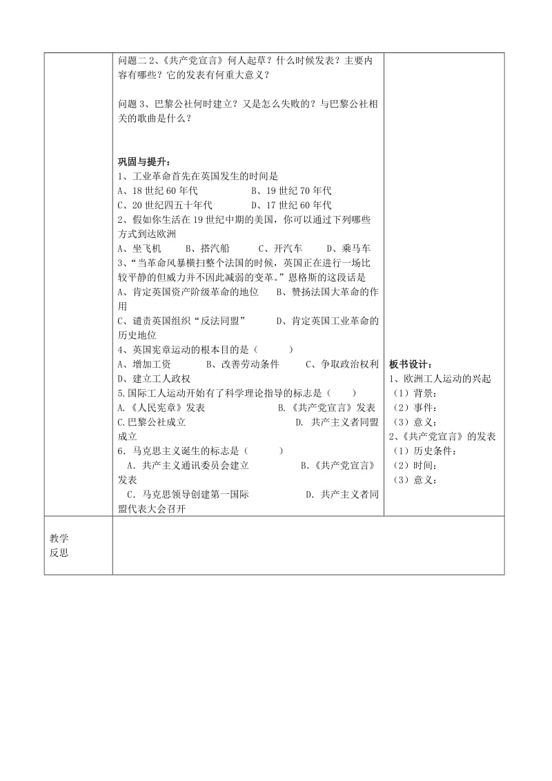 2019-2020年九年级历史上册 第六单元 第18课 国际工人运动与马克思主义的诞生导学案 华东师大版.doc_第2页