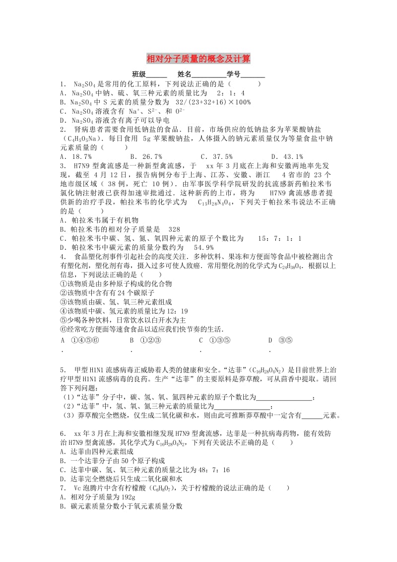 九年级化学上册 第四单元 自然界的水 化合价与化学式 相对分子质量的概念及计算课后微练习2 新人教版.doc_第1页