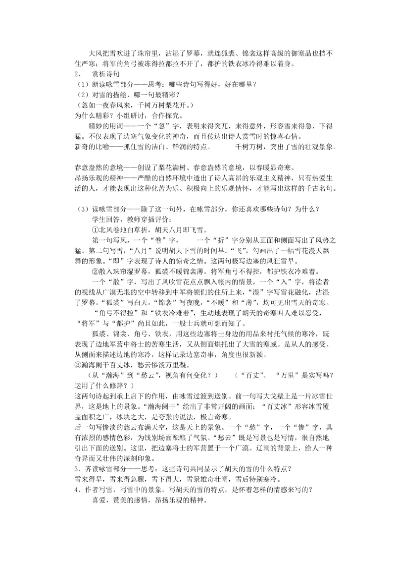 2019-2020年八年级语文下册《白雪歌送武判官归京》教案 鄂教版.doc_第2页