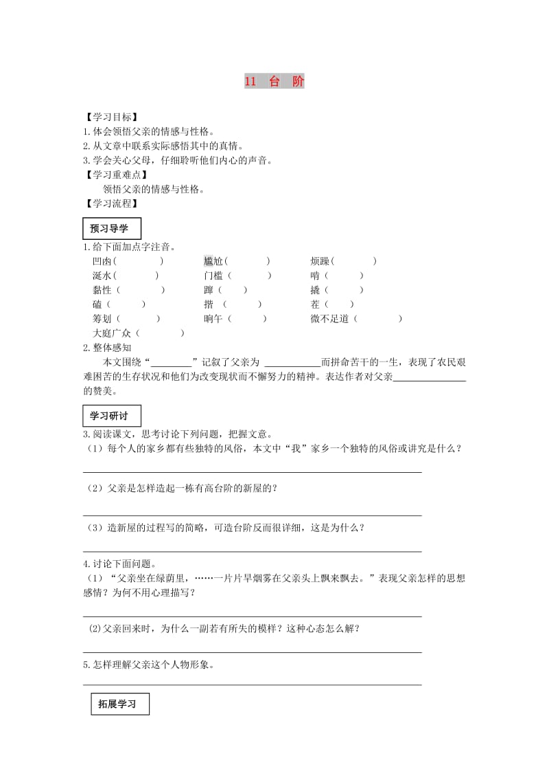 2019年春七年级语文下册 第三单元 11 台阶学案 新人教版.doc_第1页