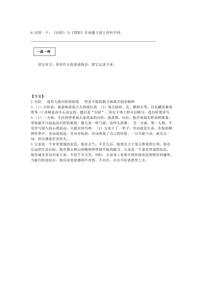 2019年春七年级语文下册 第三单元 11 台阶学案 新人教版.doc_第2页