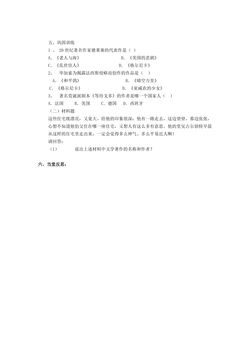 2019-2020年九年级历史下册 第18课 现代文学和美术导学案 新人教版(I).doc_第2页