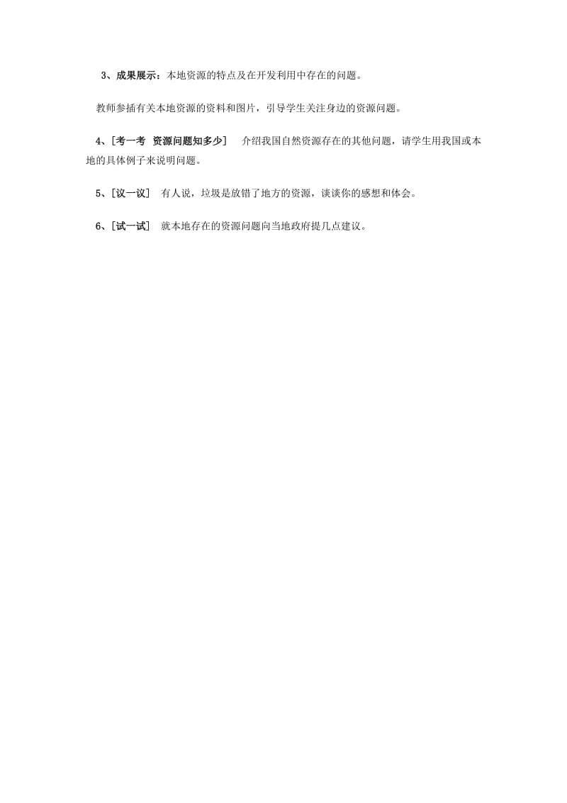 2019-2020年九年级政治《资源“大国”还是资源“小国” 》教案.doc_第2页