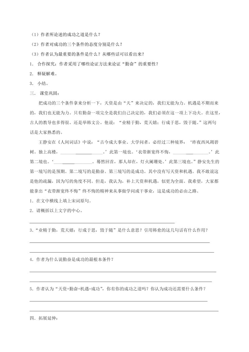 2019-2020年九年级语文上册 第三单元 9 成功教学案（无答案） 苏教版.doc_第2页