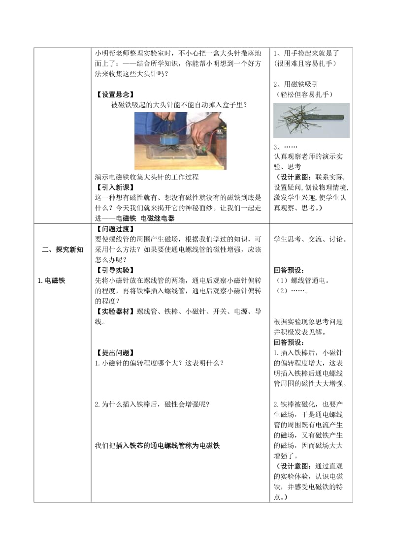 2019-2020年九年级物理全册 20.3 电磁铁 电磁继电器教案 （新版）新人教版(IV).doc_第2页