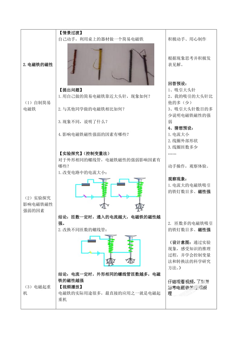 2019-2020年九年级物理全册 20.3 电磁铁 电磁继电器教案 （新版）新人教版(IV).doc_第3页