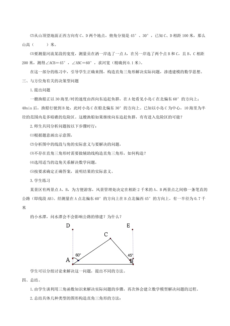 2019-2020年九年级数学上册 31.3锐角三角函数的应用教案 冀教版.doc_第2页