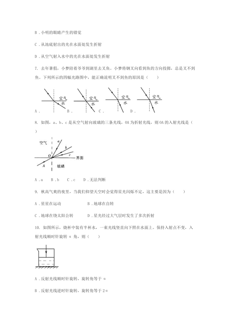 2019-2020年八年级物理上册4.4光的折射练习题无答案新版新人教版.doc_第2页