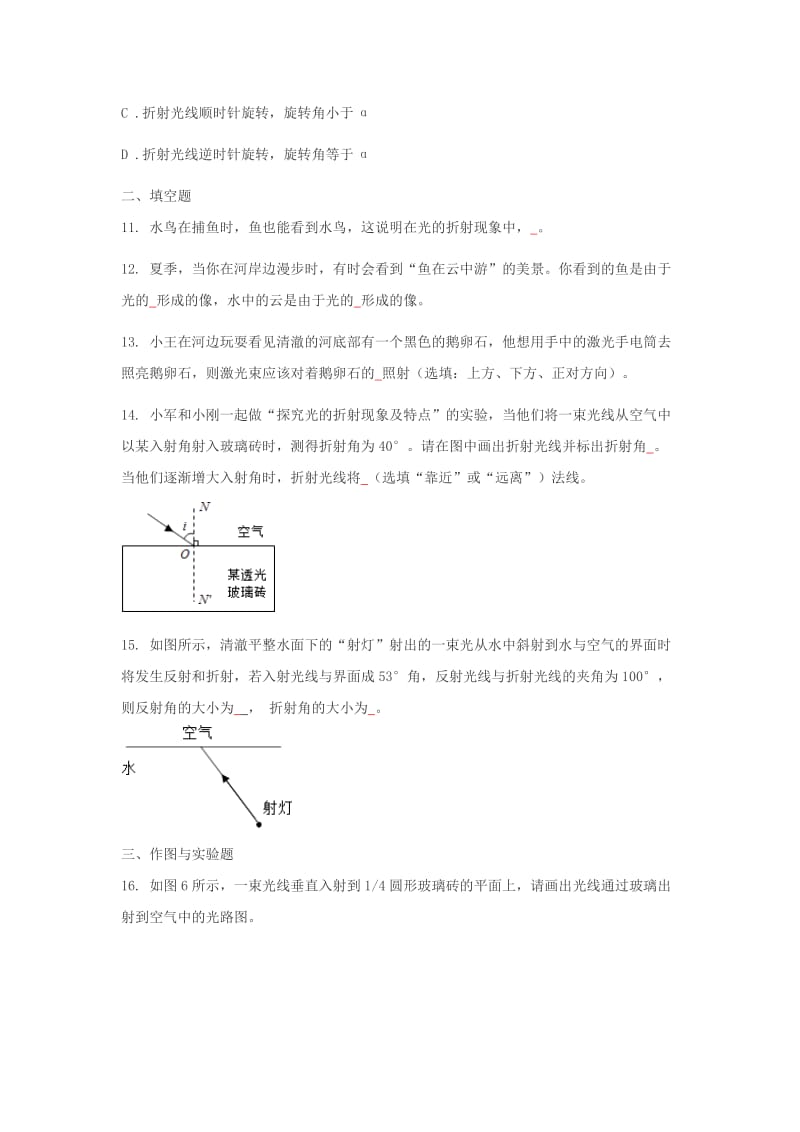 2019-2020年八年级物理上册4.4光的折射练习题无答案新版新人教版.doc_第3页