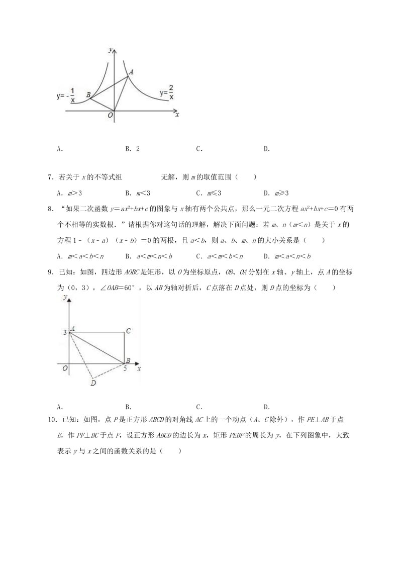 2019版中考数学一模试题（含解析）.doc_第2页