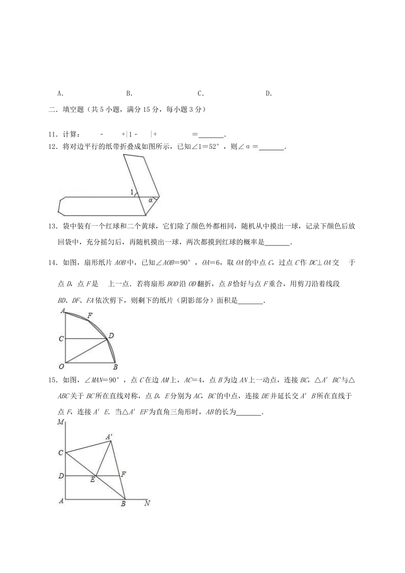 2019版中考数学一模试题（含解析）.doc_第3页