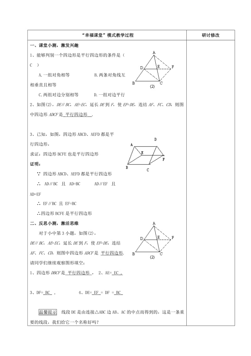 2019版八年级数学上册第五章平行四边形三角形的中位线定理1教案鲁教版五四制.doc_第2页