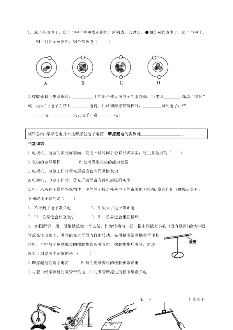 2019-2020年九年级物理全册 15.1 两种电荷导学案（新版）新人教版(I).doc_第2页