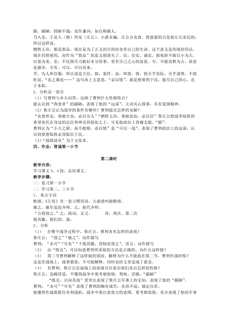 2019-2020年九年级语文下册《曹刿论战》教案27 苏教版.doc_第2页