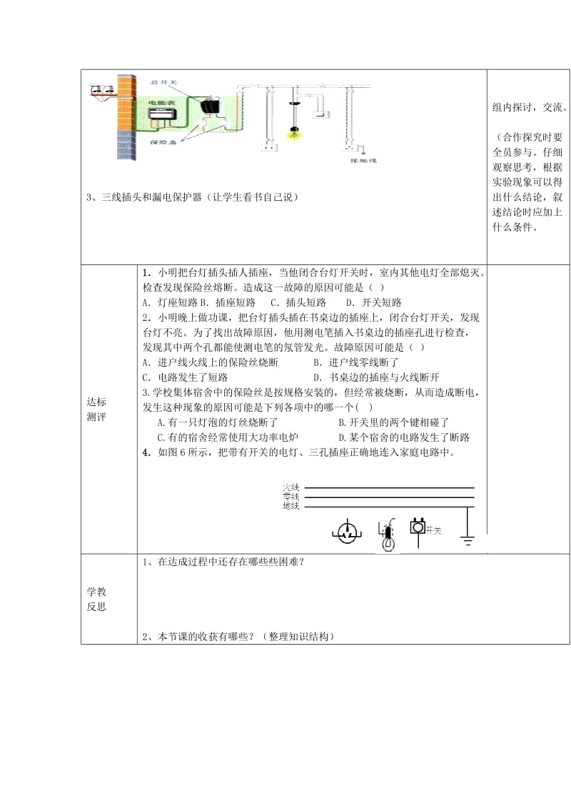 2019-2020年九年级物理全册 19.1 家庭电路课改导学案（新版）新人教版.doc_第2页