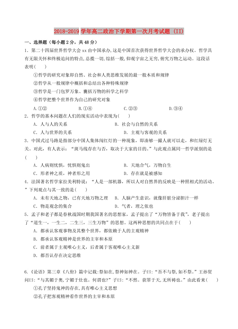 2018-2019学年高二政治下学期第一次月考试题 (II).doc_第1页