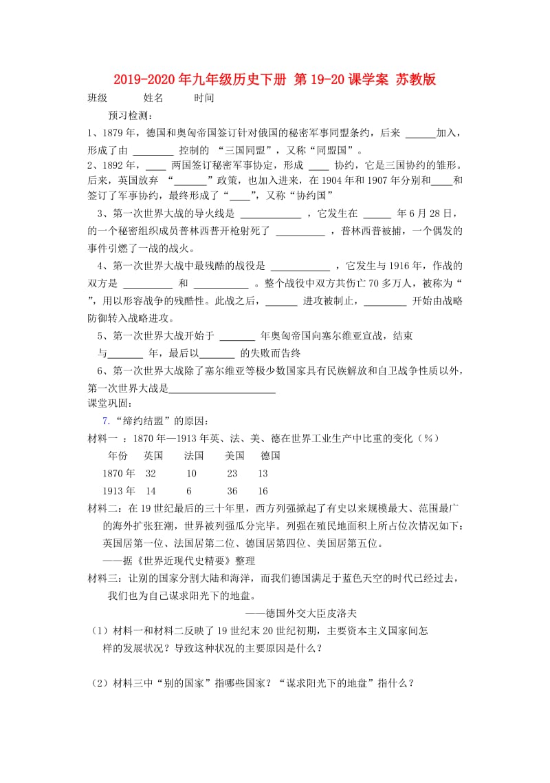 2019-2020年九年级历史下册 第19-20课学案 苏教版.doc_第1页