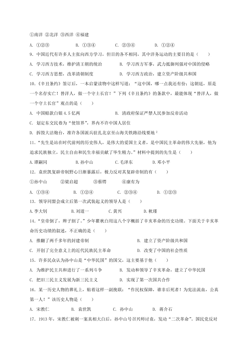 2019版八年级历史上学期期中试题新人教版 (II).doc_第2页