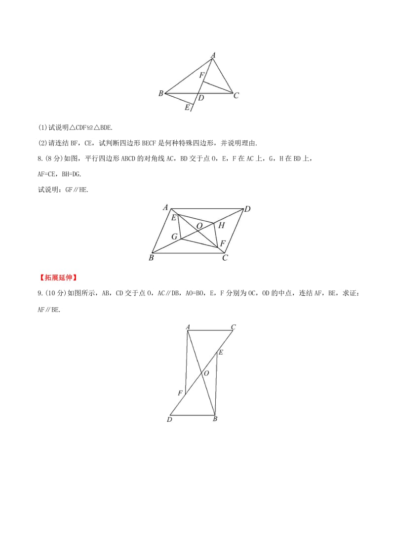 2019-2020年八年级数学下册第18章平行四边形18.2平行四边形的判定第2课时课时作业新版华东师大版.doc_第2页