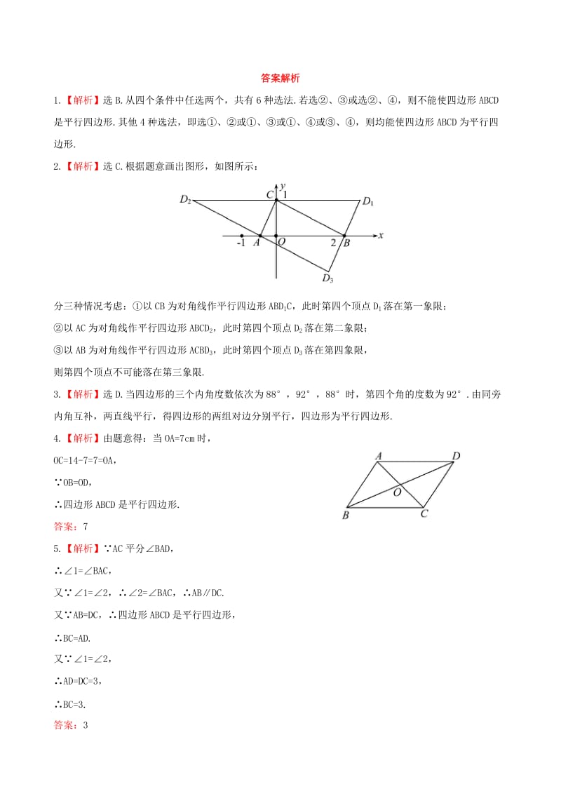 2019-2020年八年级数学下册第18章平行四边形18.2平行四边形的判定第2课时课时作业新版华东师大版.doc_第3页