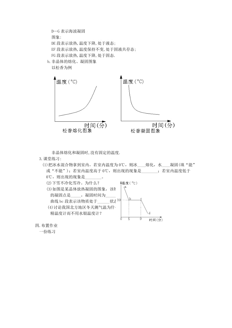 2019-2020年八年级物理上册 熔化与凝固教案4 苏科版.doc_第2页