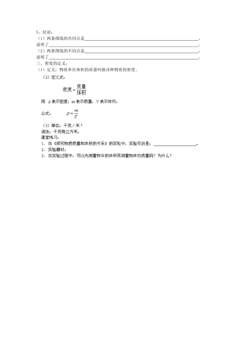 2019-2020年九年级物理上册 第1周 密度教案4.doc_第2页