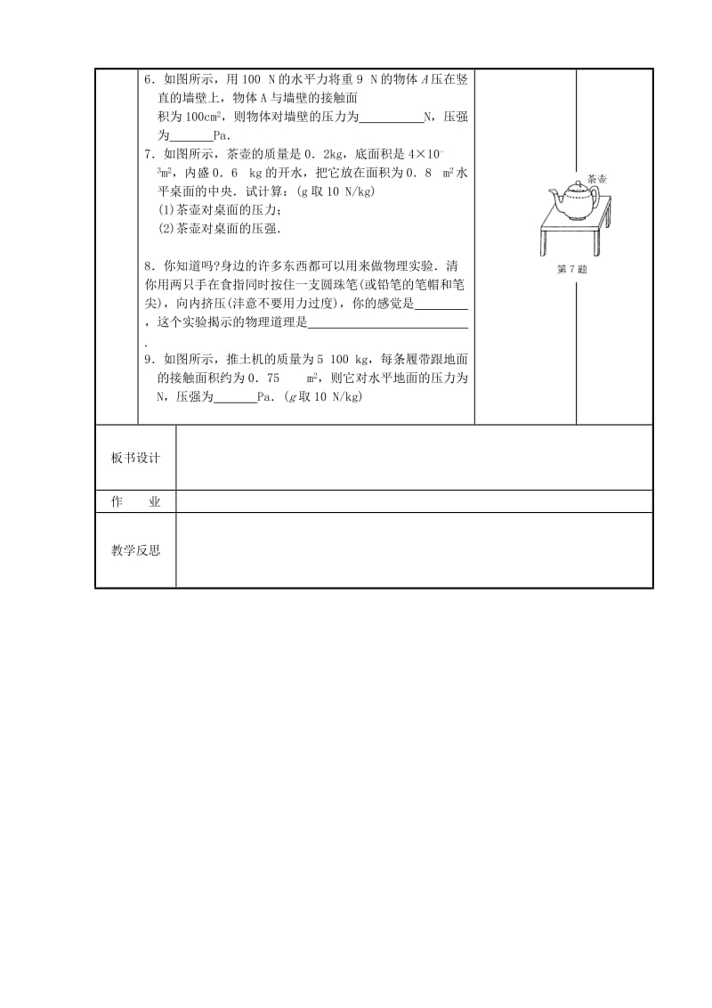 2019-2020年八年级物理下册 10.1 压强教案2 苏科版.doc_第2页