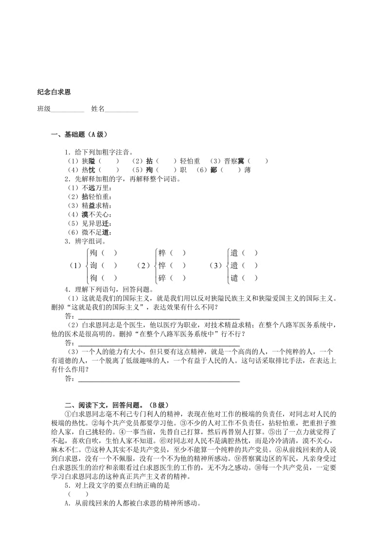 2019-2020年八年级语文下册《第6课 纪念白求恩》教案 苏教版.doc_第3页