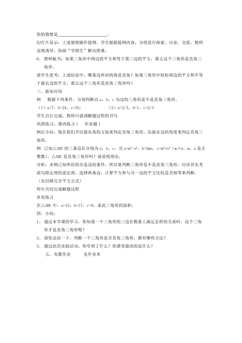 2019-2020年八年级数学上册 第2章 特殊三角形 2.6 探索勾股定理名师教案3 浙教版.doc_第2页