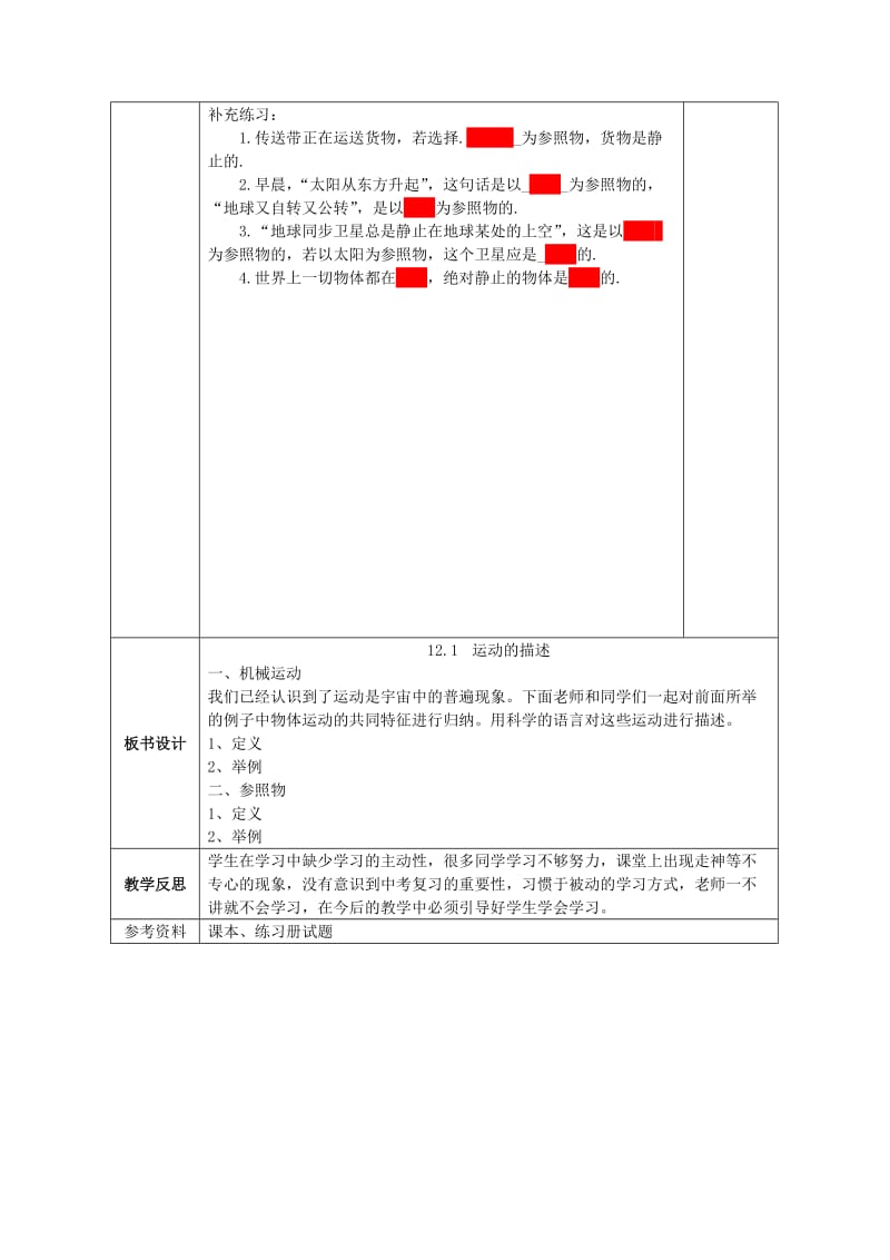 2019-2020年九年级物理《12.1 运动的描述》教案 人教新课标版.doc_第2页