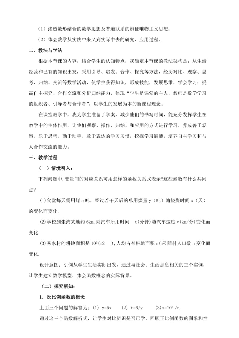 2019-2020年九年级数学上册 30.2反比例函数的图象和性质教案 冀教版.doc_第2页