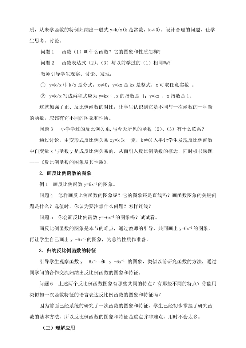 2019-2020年九年级数学上册 30.2反比例函数的图象和性质教案 冀教版.doc_第3页