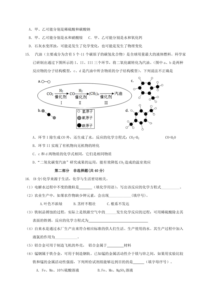 2019版九年级化学下学期第一次模拟试题.doc_第3页