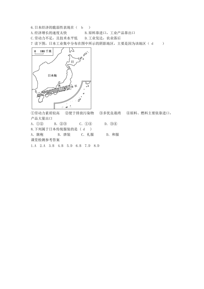 2019春七年级地理下册第八章第一节日本学案2新版湘教版.doc_第2页