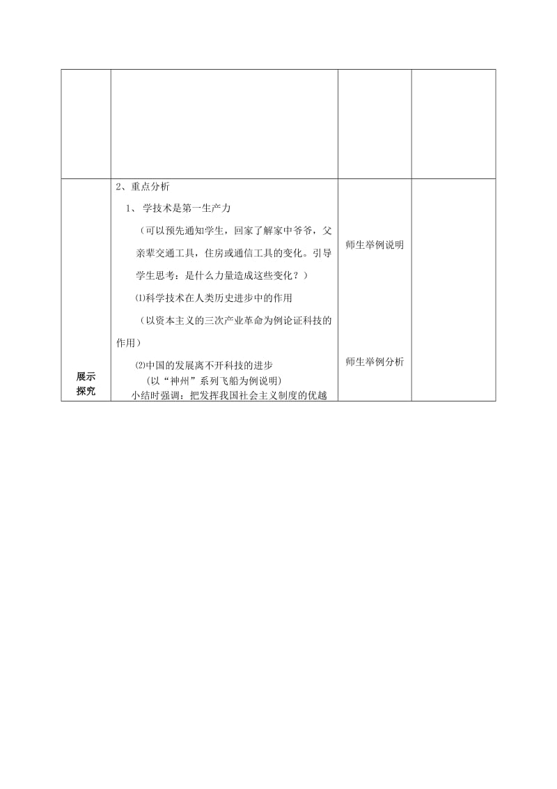 2019-2020年九年级政治 实施科教兴国的发展战略教案 人教新课标版.doc_第2页