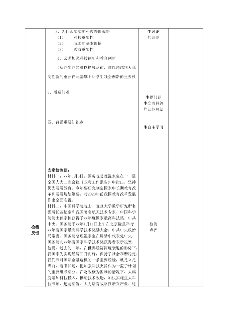 2019-2020年九年级政治 实施科教兴国的发展战略教案 人教新课标版.doc_第3页