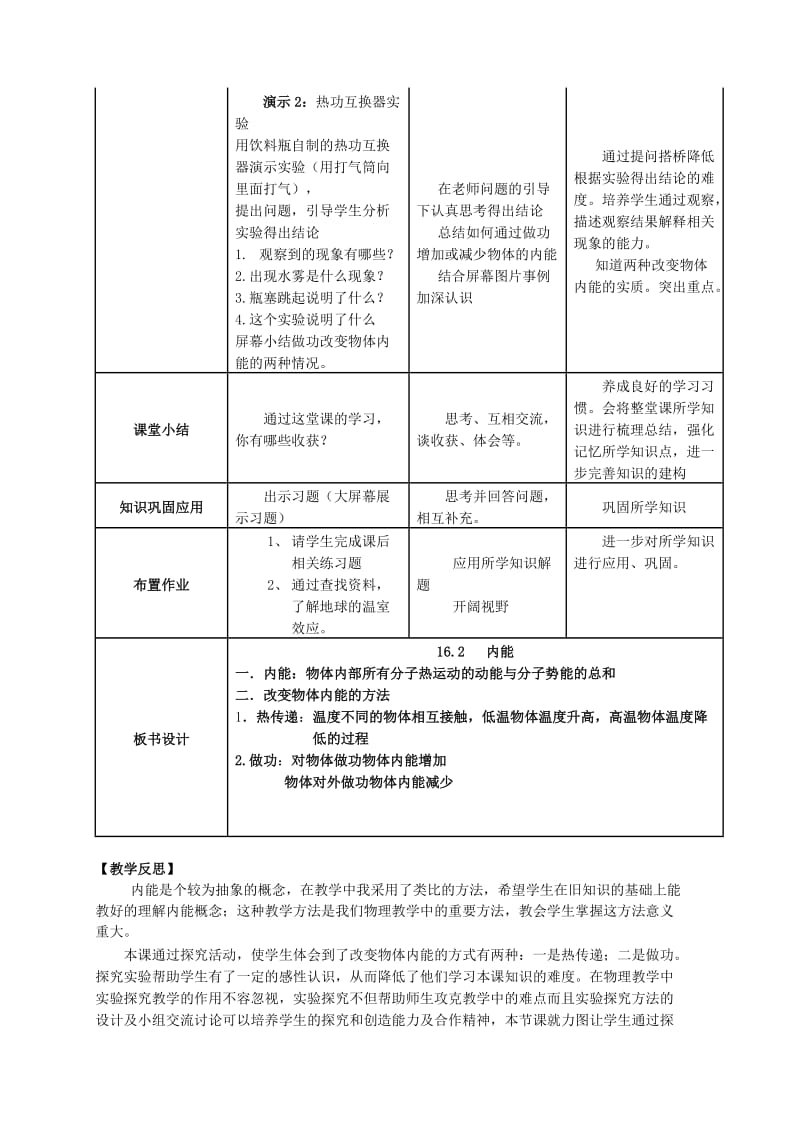 2019-2020年九年级物理全册 第十三章 内能 第二节 内能教案 （新版）新人教版.doc_第3页