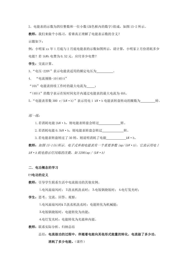 2019-2020年九年级物理下册 15.1 电能表与电功教案 苏科版 (IV).doc_第2页