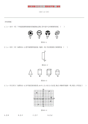 北京市2019年中考數(shù)學(xué)復(fù)習(xí) 圖形與變換 課時(shí)訓(xùn)練（三十一）圖形的平移、旋轉(zhuǎn).doc