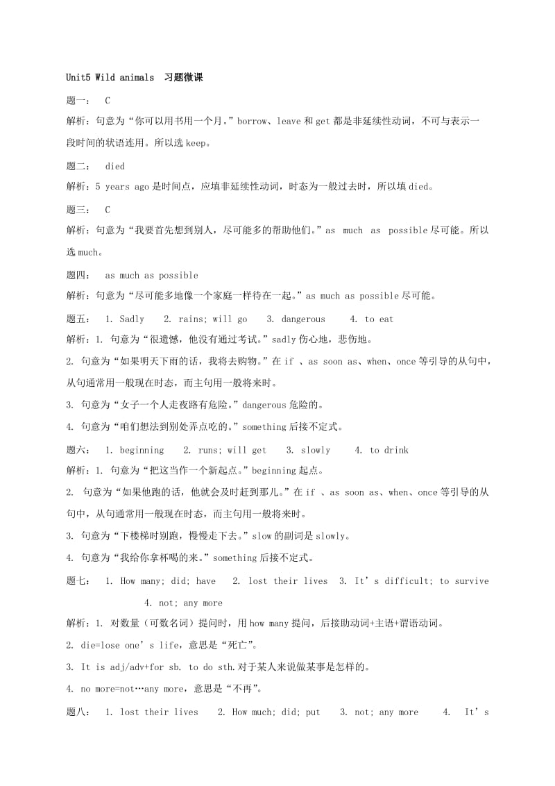 2019版八年级英语上册Unit5Wildanimals课后练习新版牛津版.doc_第3页