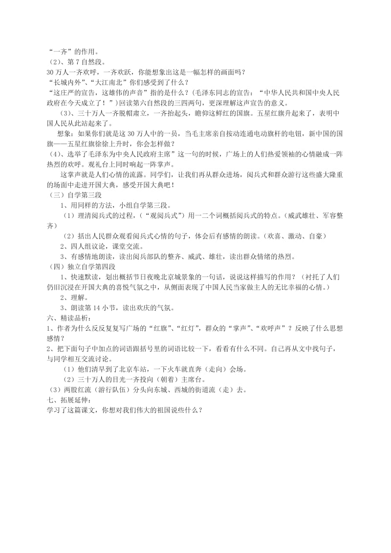 2019-2020年九年级语文上册 19《开国大典》教学案 语文版.doc_第3页