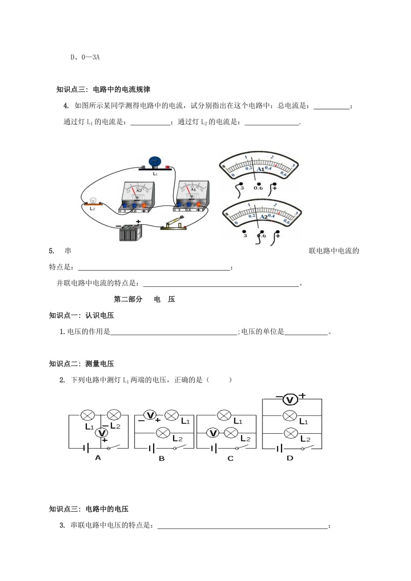 2019-2020年九年级物理上册 第四章 探究电流复习导学案（新版）教科版.doc_第2页