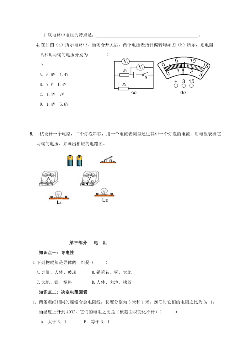 2019-2020年九年级物理上册 第四章 探究电流复习导学案（新版）教科版.doc_第3页