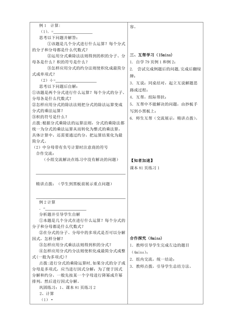 2019-2020年八年级数学上册 3.3 分式的乘法与除法教案 （新版）青岛版.doc_第2页