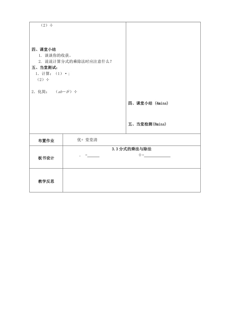 2019-2020年八年级数学上册 3.3 分式的乘法与除法教案 （新版）青岛版.doc_第3页