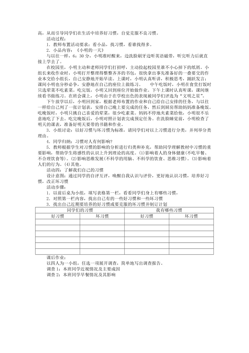 2019-2020年八年级思想品德上册 第一单元 第一课《好习惯受用一生》教案 苏教版.doc_第2页