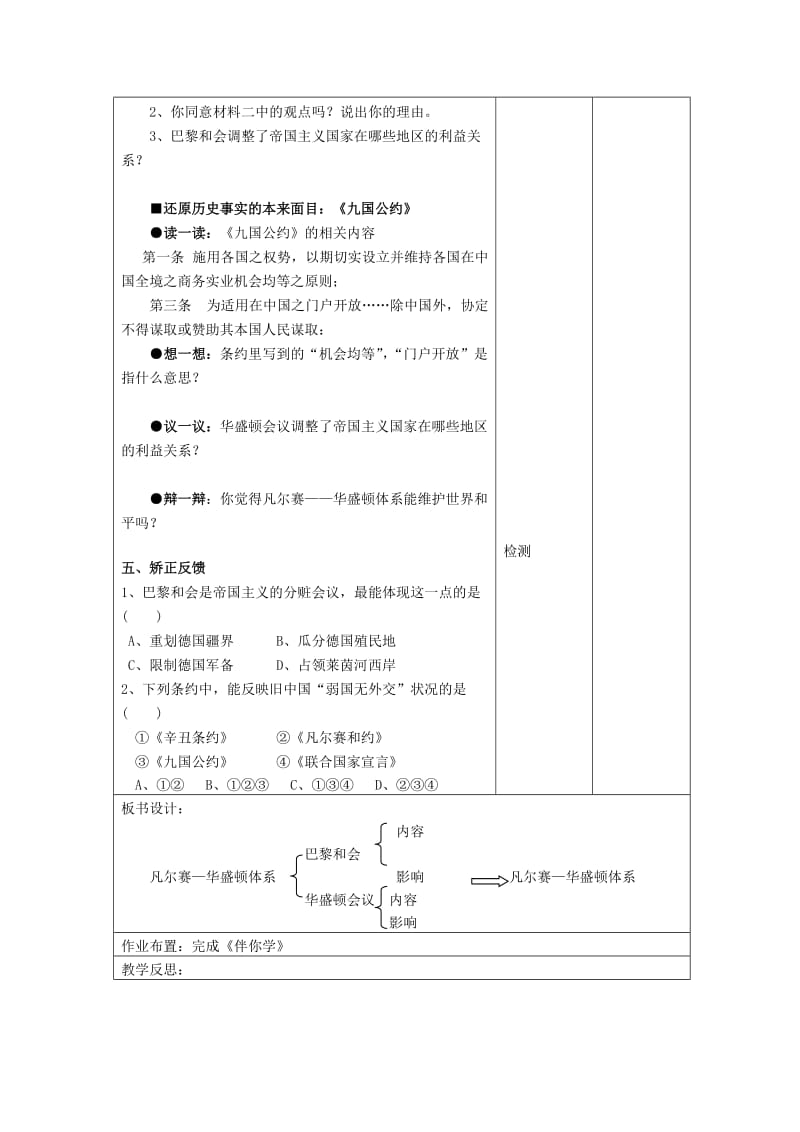 2019年九年级历史下册 第3课 凡尔赛-华盛顿体系教案 北师大版.doc_第2页