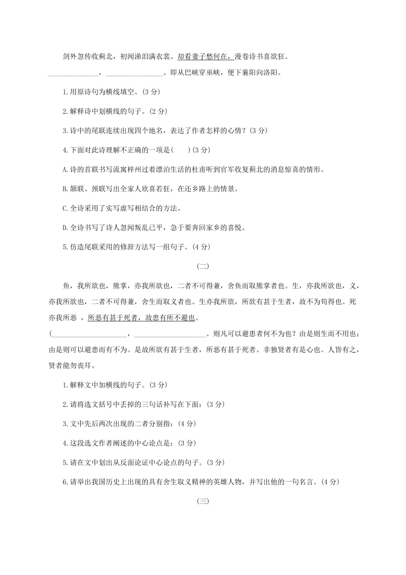 2019版九年级语文上册 第七单元自测试题 语文版.doc_第2页